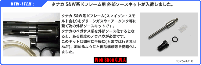いらっしゃいませ、Web-Shop G.W.Aです。